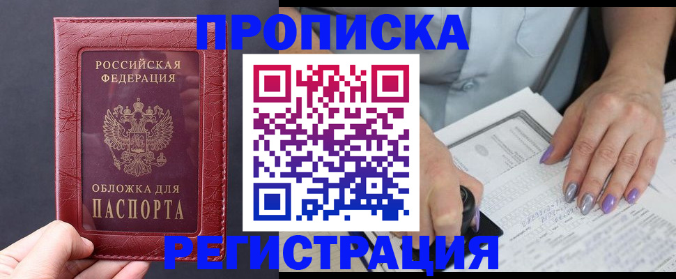 временная регистрация для всех в Кораблино