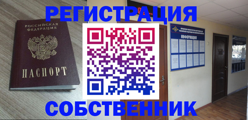 прописка в квартире в Кораблино