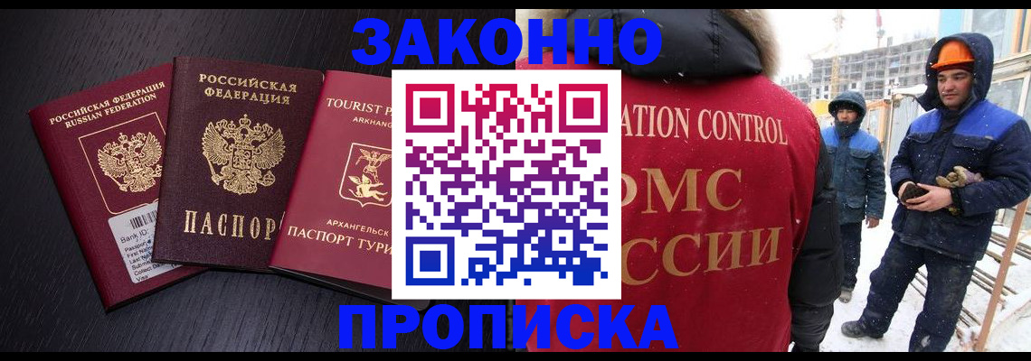 прописка законно в Кораблино