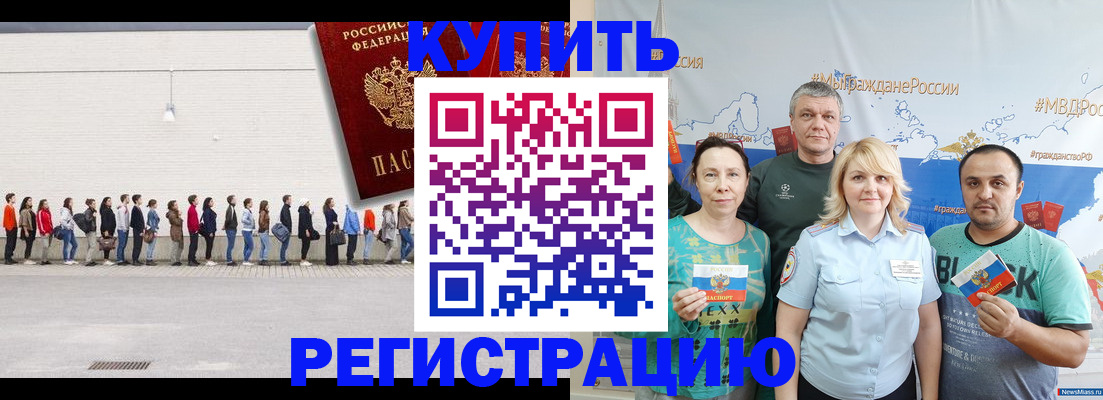 прописка законно в Кораблино